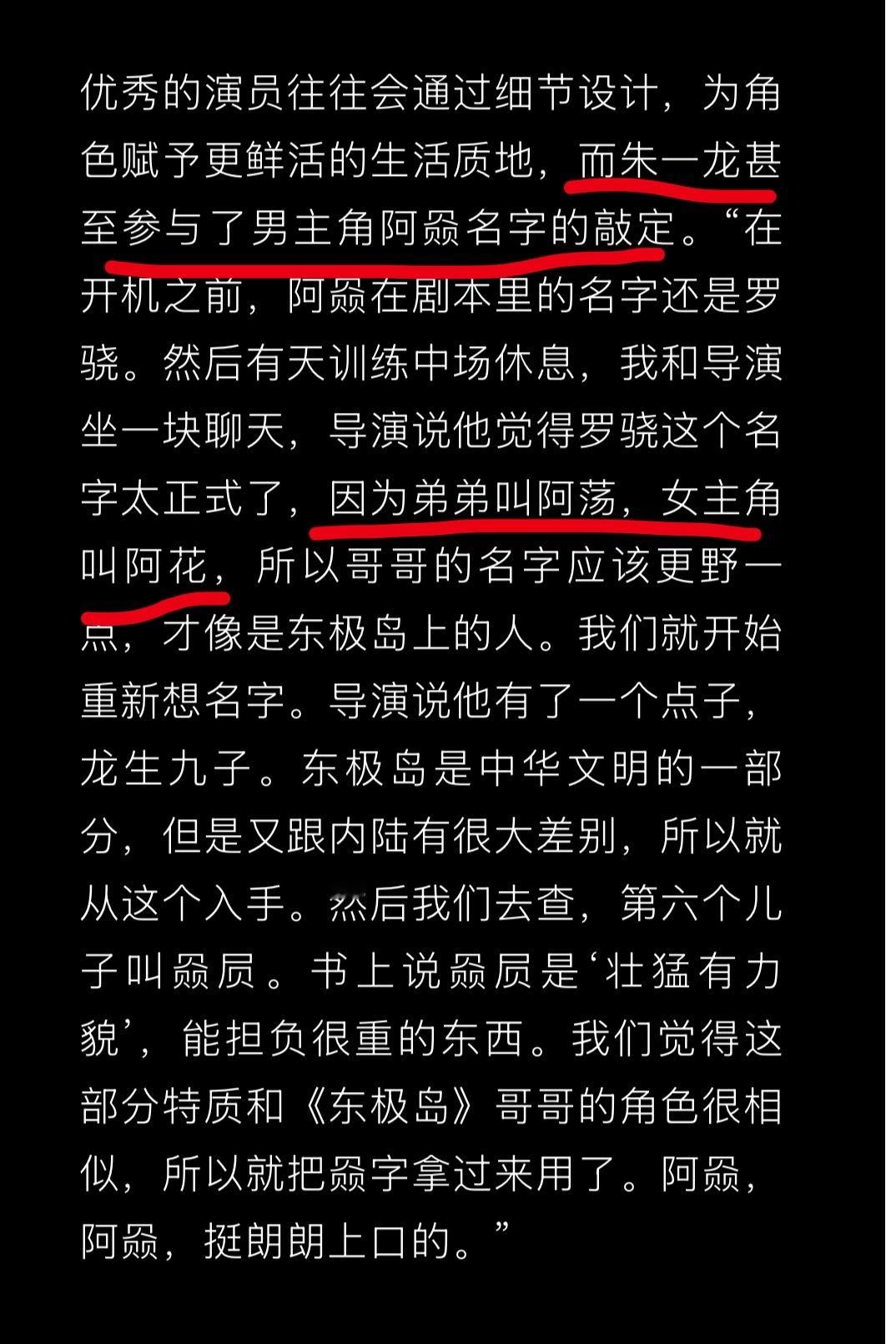 “赑”字的由来，朱一龙甚至参与了男主角阿赑名字的由来，“女主角阿花，弟弟叫阿荡，