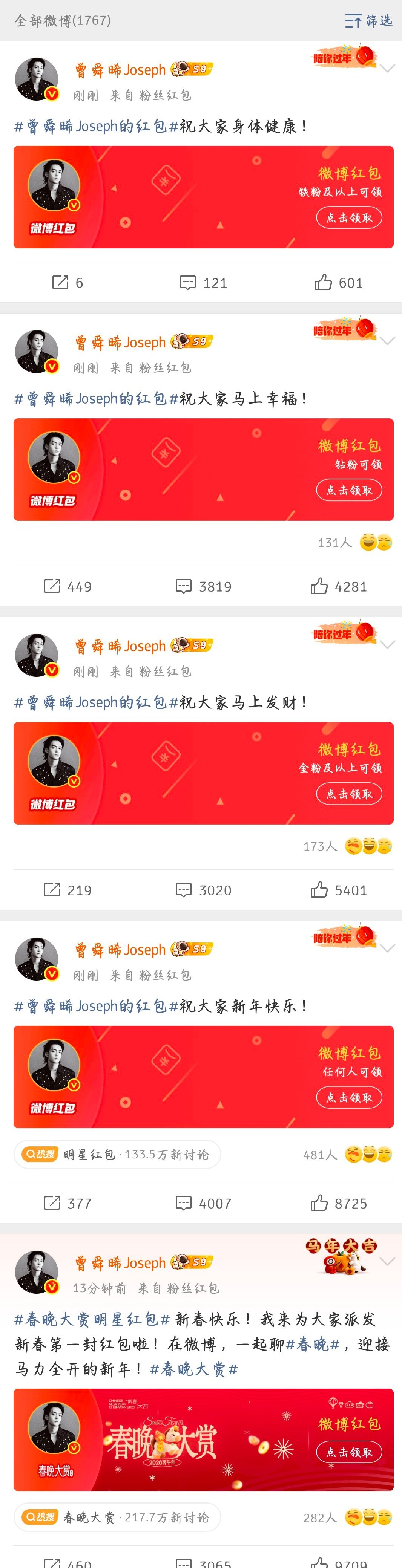 曾舜晞曾舜晞有求必应的红包曾舜晞有求必应的红包，别太宠粉啊曾舜晞连发五个红包