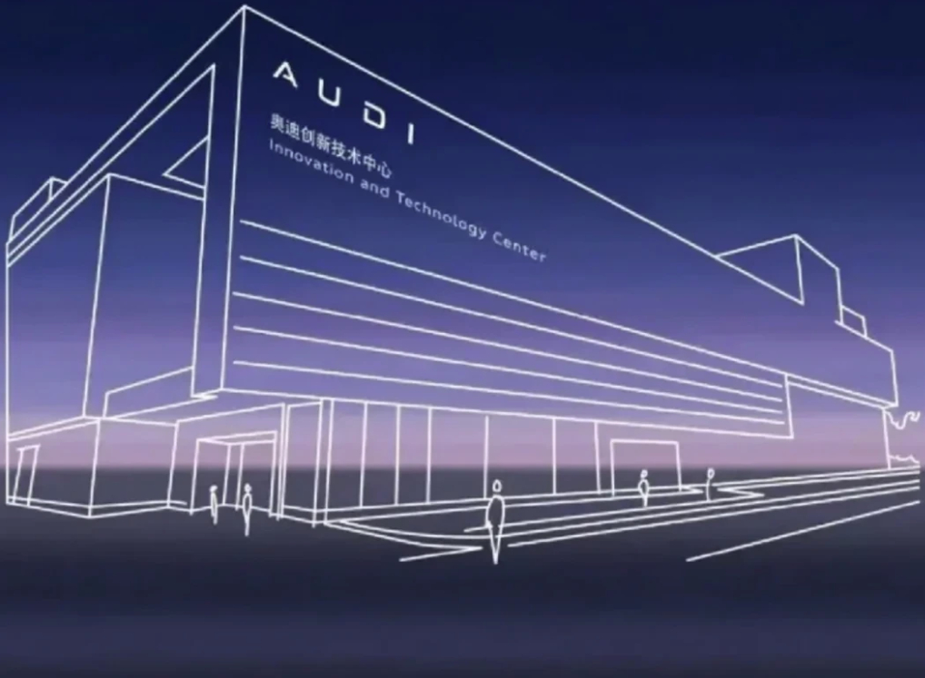 奥迪 创新技术中心（AITC）9月3日正式成立，由奥迪与上汽合资，专注AUDI品