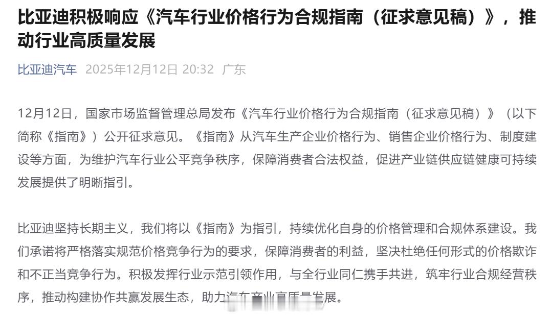 比亚迪承诺“将严格落实规范价格竞争行为的要求“” 
