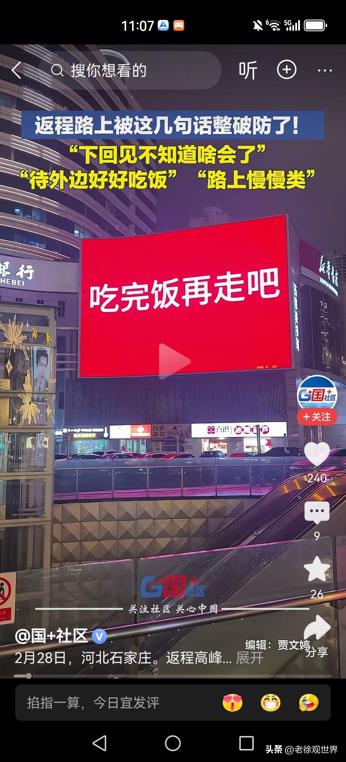 吃过饭再走吧

路上慢点

到了给我电话

下次再见不知何时

城市大屏幕上，一