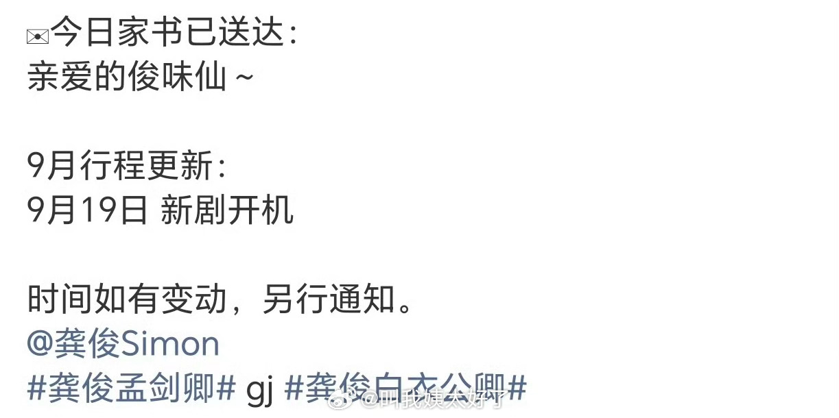 龚俊的《白衣公卿》9.19开机，大家压扑还是爆？ ​​​