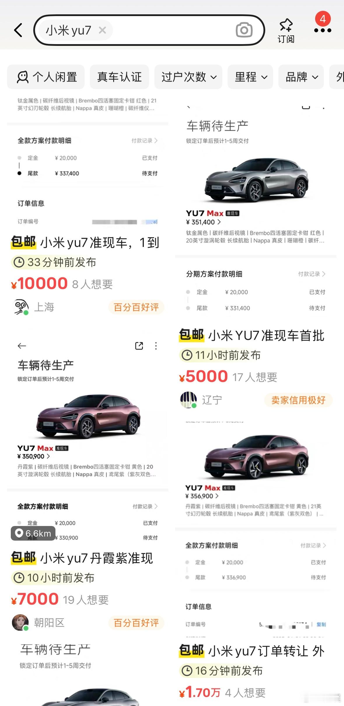 闲鱼上小米YU7订单转让，最高的都能卖1.7万了[允悲]小米汽车 ​​​