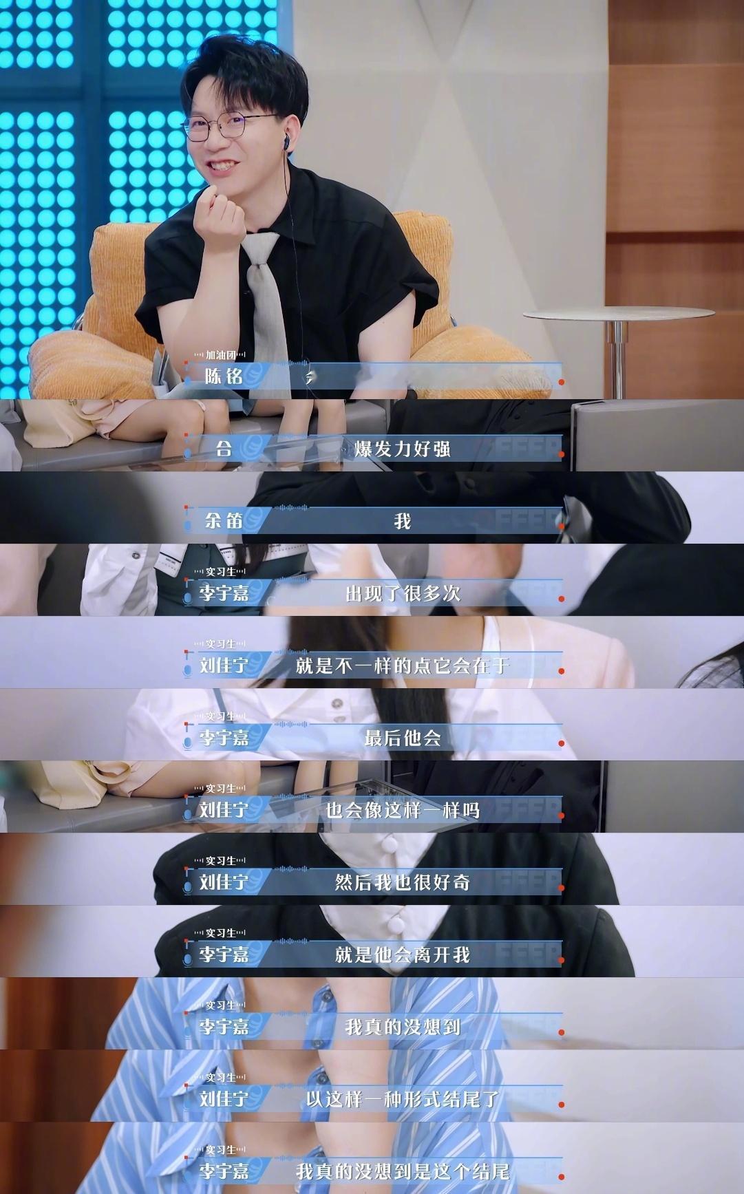 中传北电第一采访压力给到余笛救命！“嘉佳组合”携陈辰探班，对余笛开启下班突袭采访