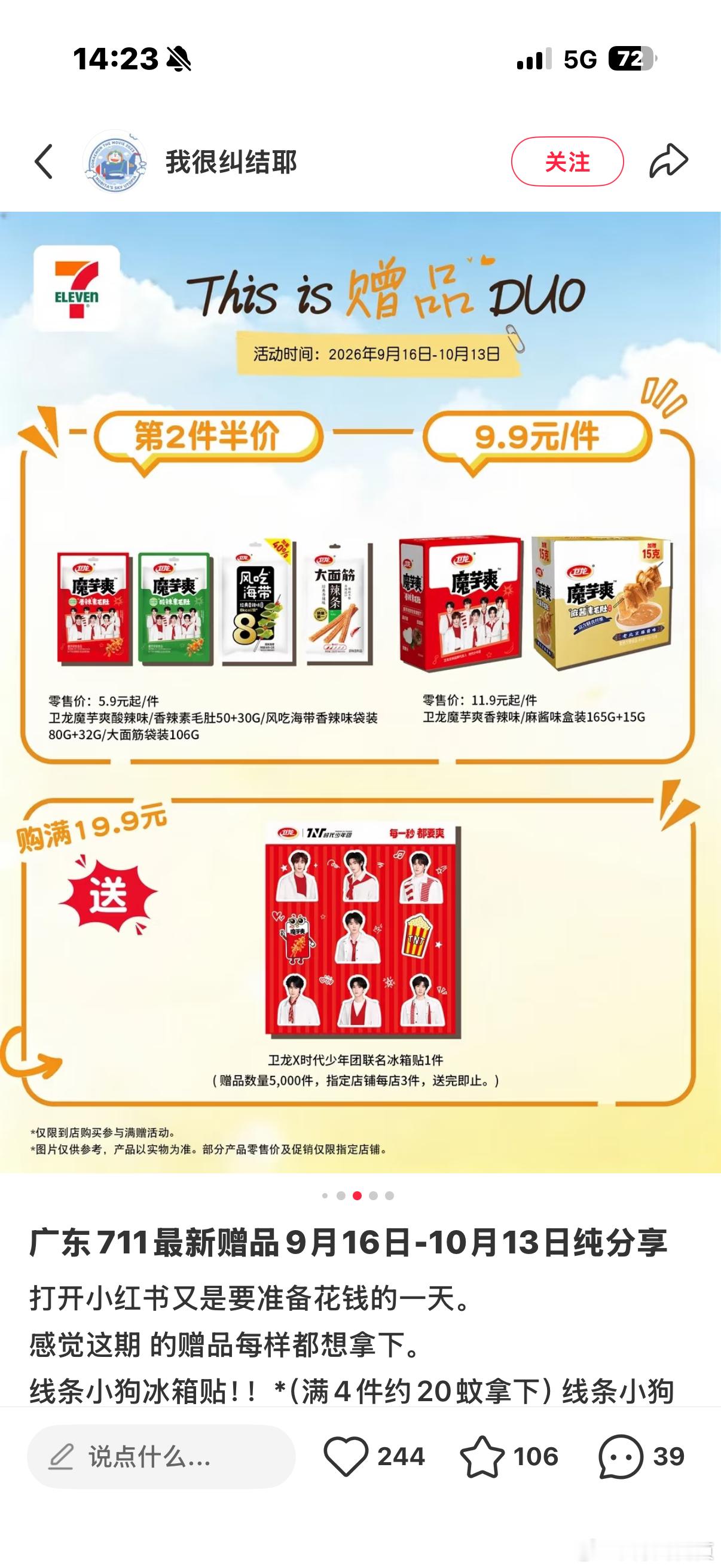 711搞活动赠品还有老炸魔芋爽奥利奥[傻眼] ​​​