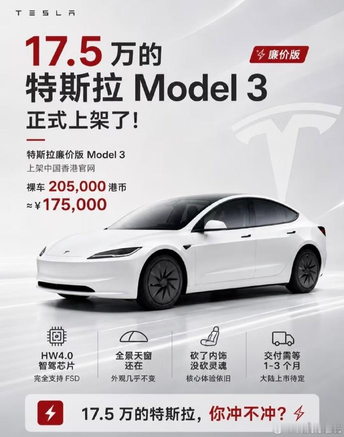 平价版Model3删减了啥 平价Model3低价入局是真的，但换算RMB也要17