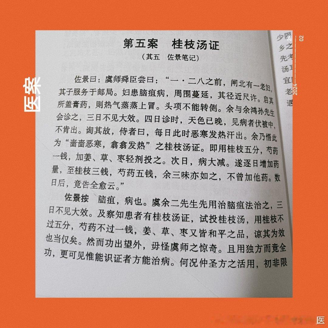 #论道岐黄##国医的精诚力量# 医案（五） ​​​