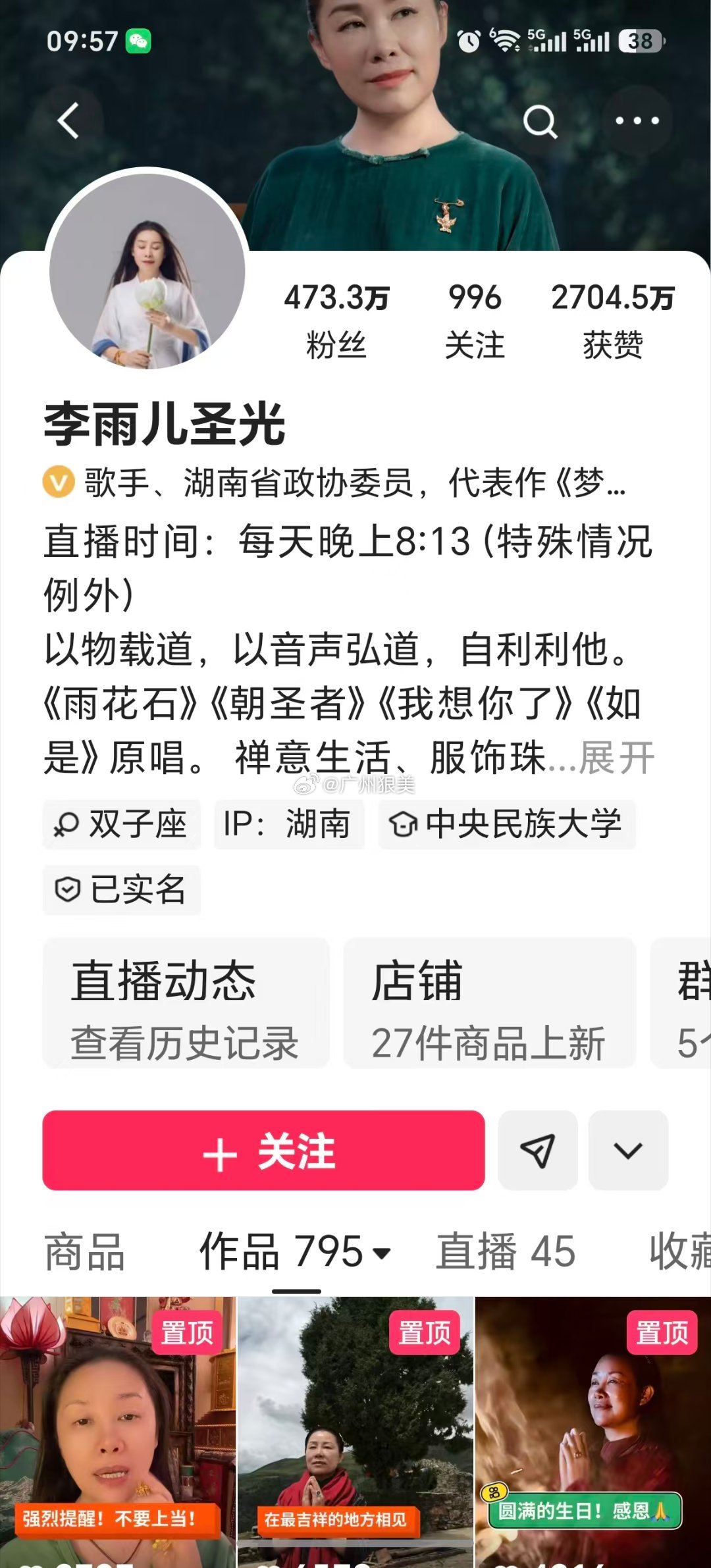 湖南政协委员宣传封建迷信李雨儿涉嫌诈骗金额巨大著名歌手李雨儿宣传封建迷信著名歌手