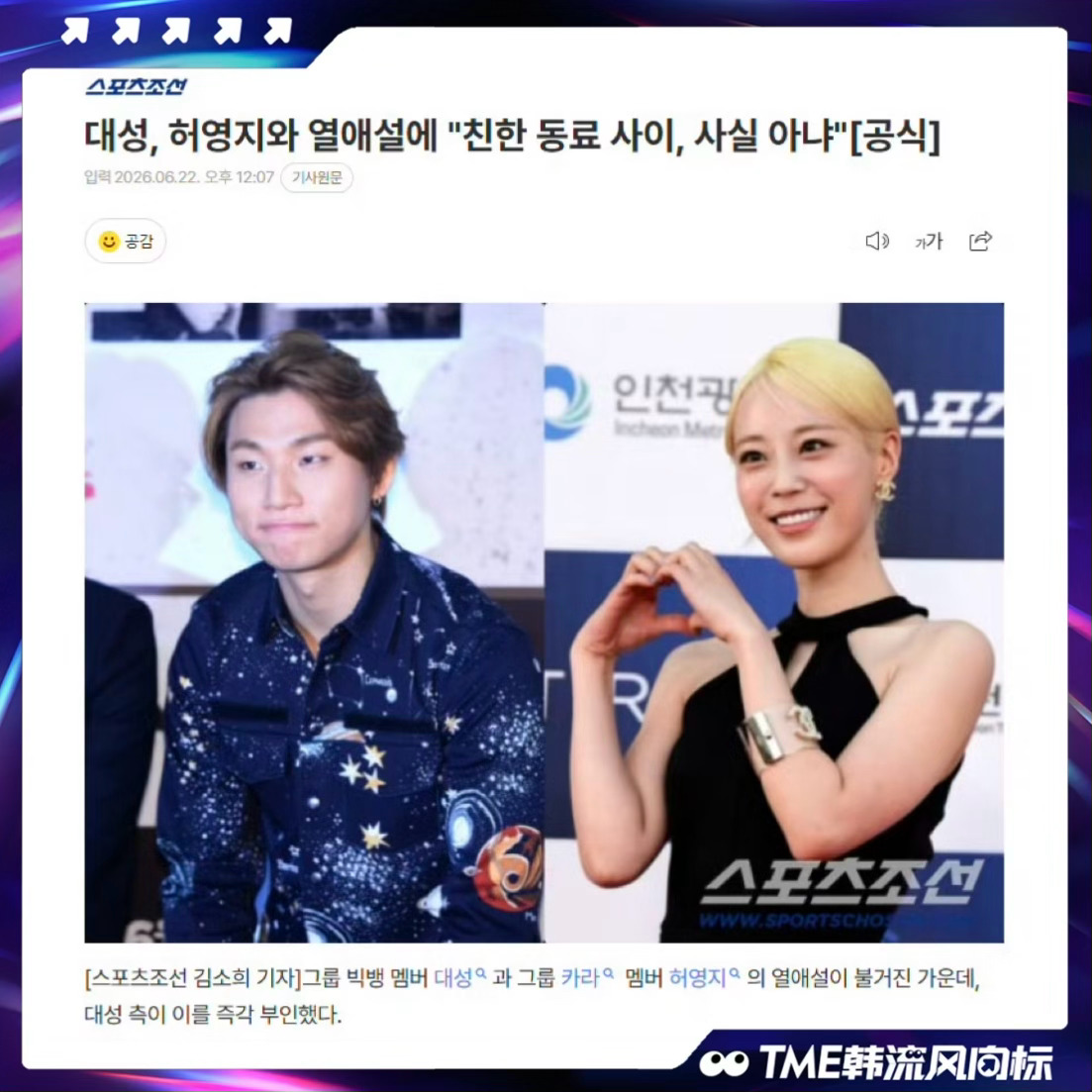 大声否认与许英智恋情 BIGBANG大声否认与KARA成员许英智的恋情传闻，并表