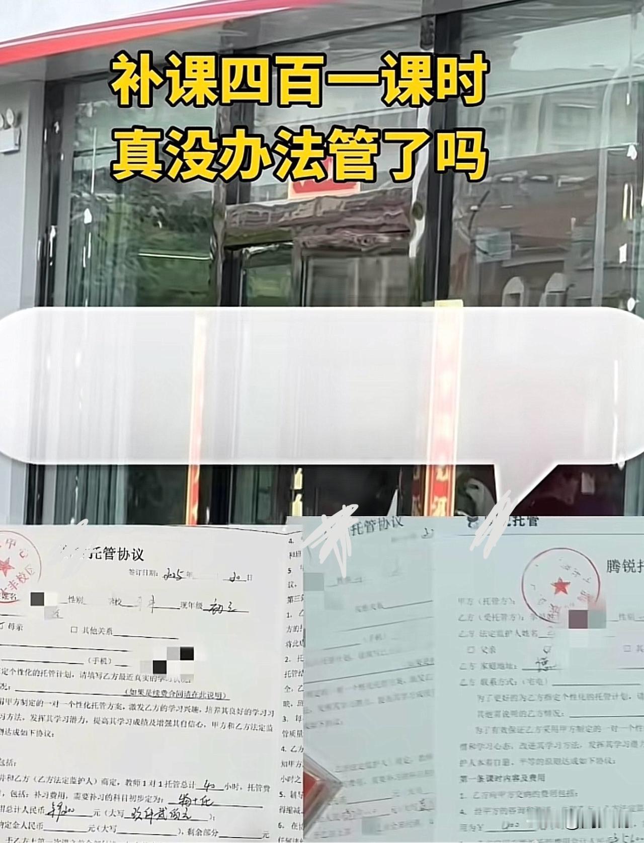 “真是气愤！”有网友在社交平台发视频求助，表示“某机构借着托管名义校外违规补课，