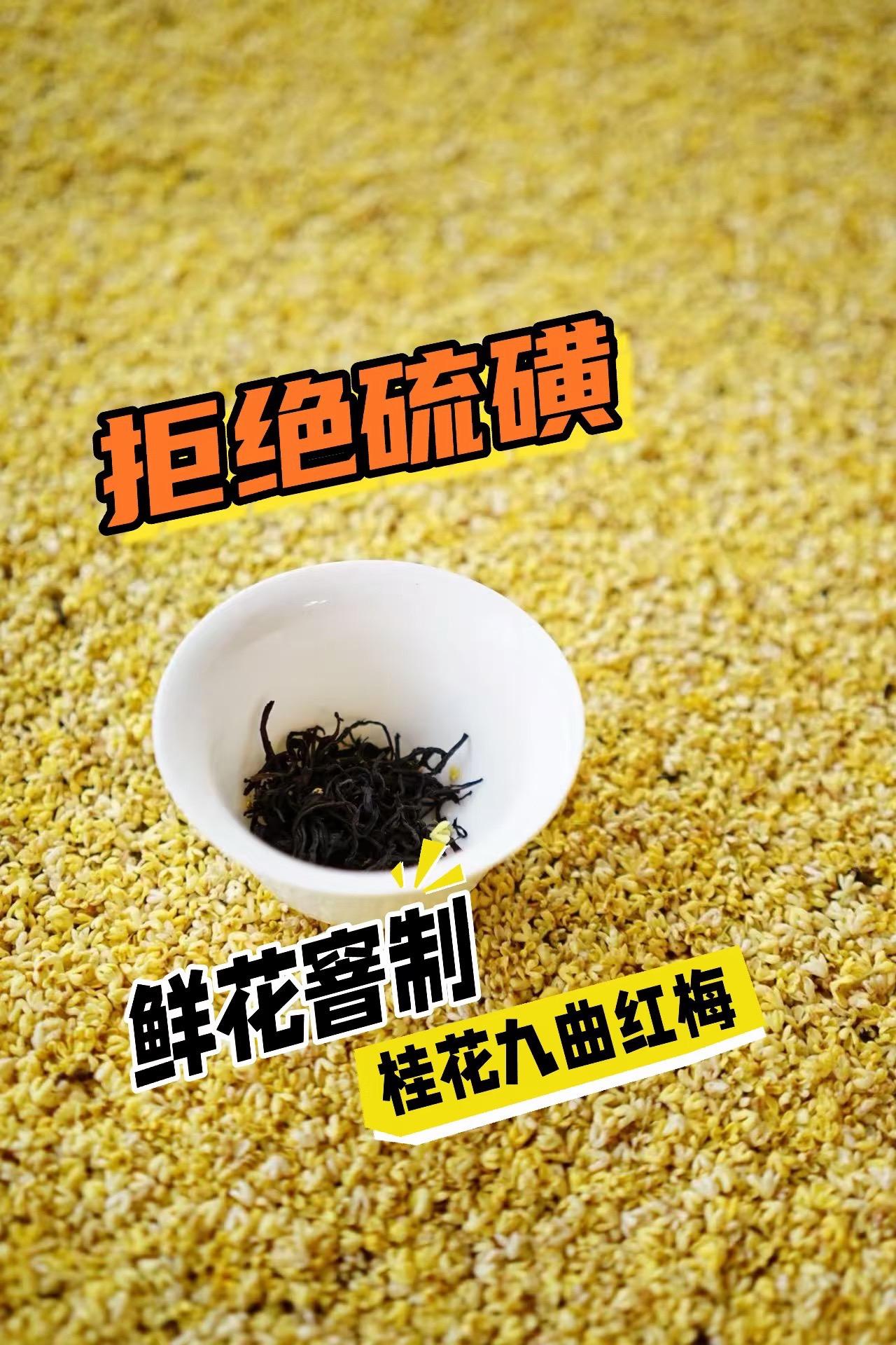 🚨拒绝硫磺熏！0科技0狠活的桂花红茶！看了“硫磺桂花干”的新闻触目惊心！
自己