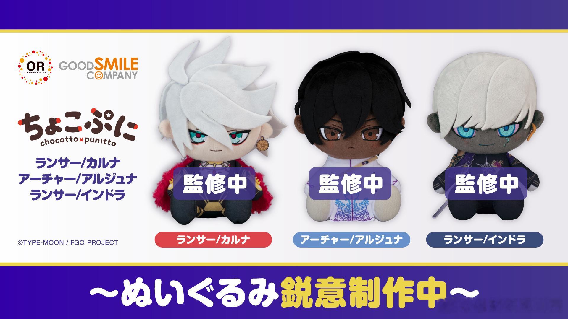 GSC 迦尔纳、阿周那、因陀罗娃娃锐意制作中 