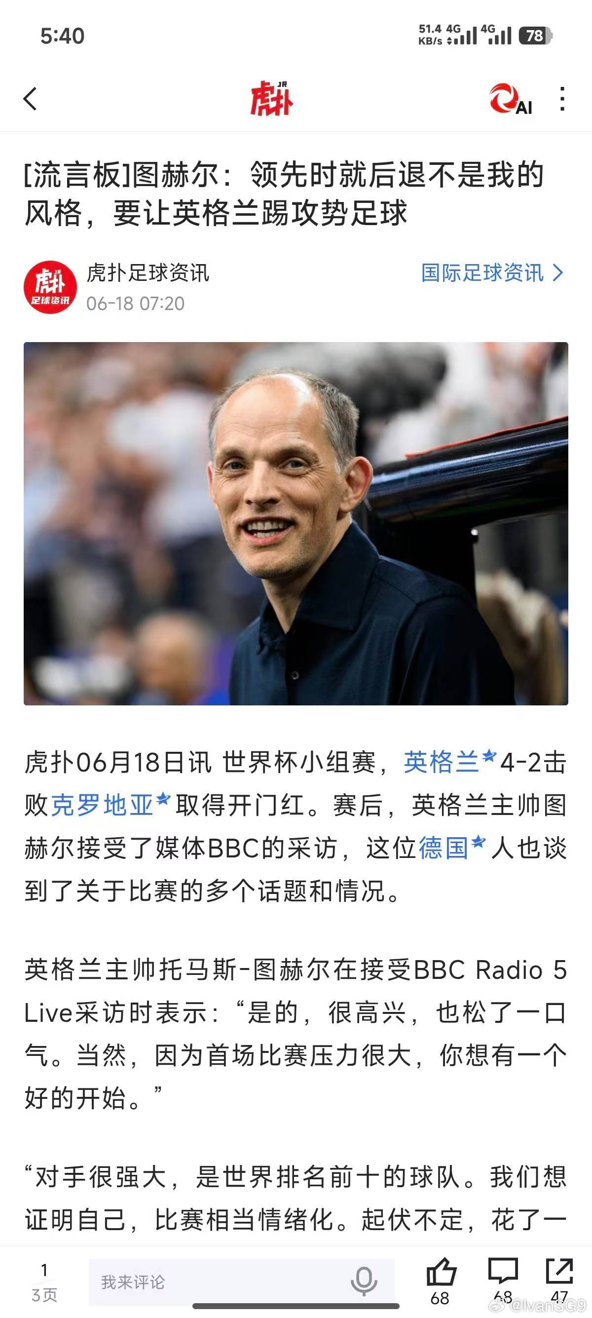 🔻笑死英格兰vs阿根廷图赫尔全责海外新鲜事非正经观战世界杯