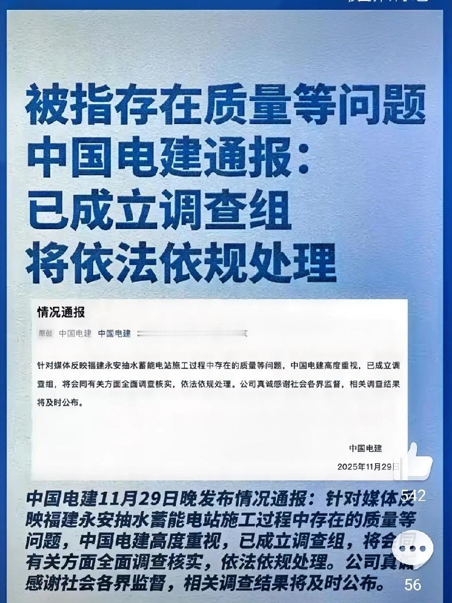 以敬畏之心守质量底线 以公开之举担社会责任
 
当中国电建针对福建永安抽水蓄能电