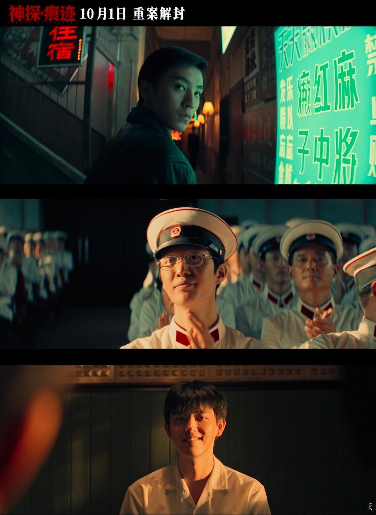 电影神探之痕迹定档张译马丽陈明昊演绎真实刑侦故事国庆档硬核刑侦大片来了！电影《神