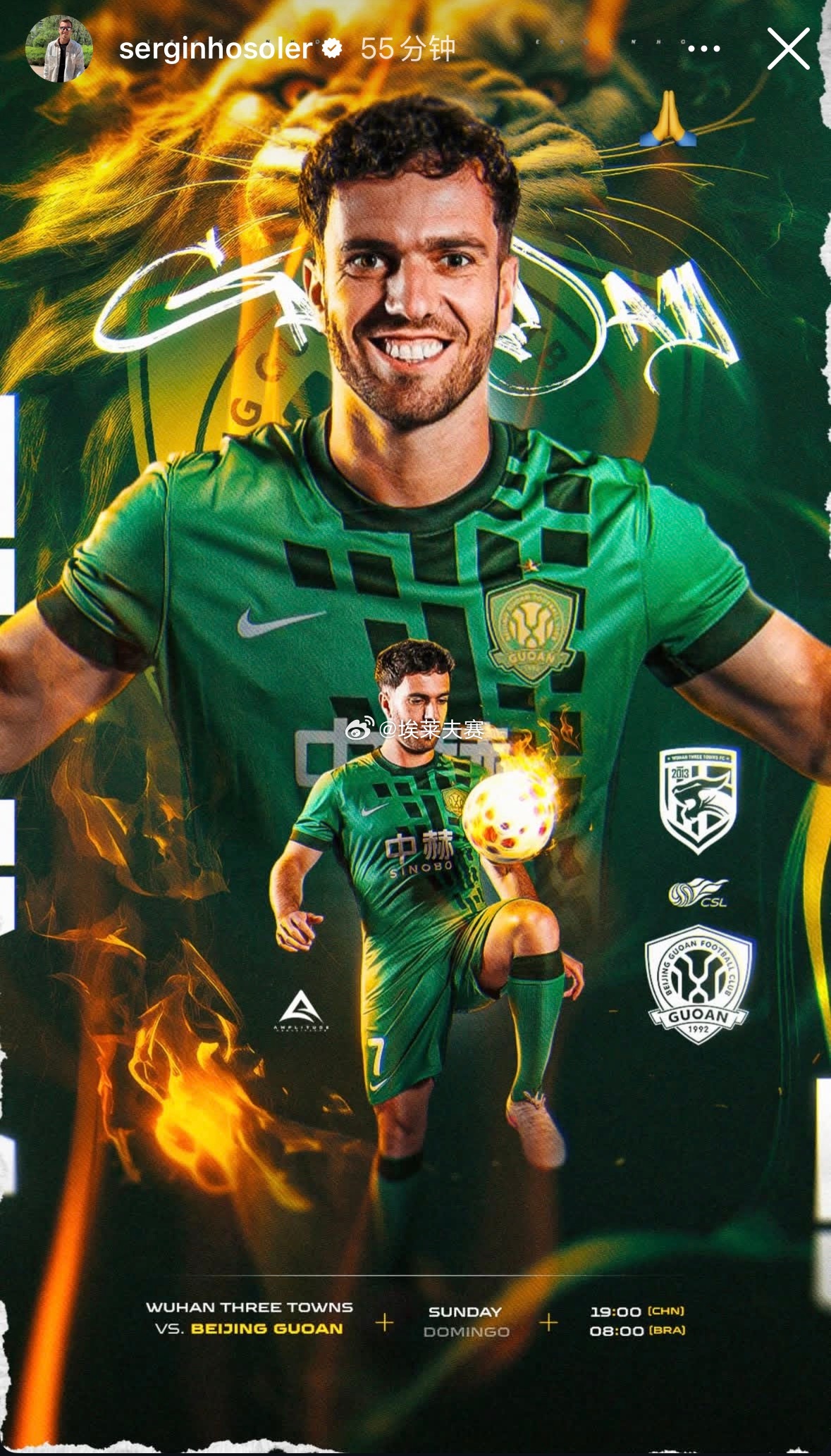 北京国安武汉三镇vs北京国安 国安球员塞尔吉尼奥发布联赛首场比赛赛前海报。 