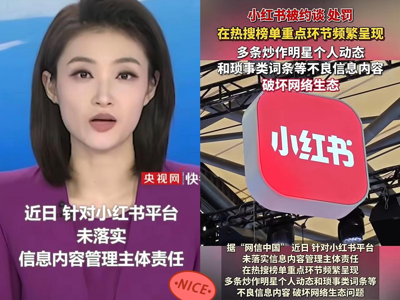 我的老天爷啊！

小红书被央视点名，

万万没想到，原因竟然是展现不良内容，破坏