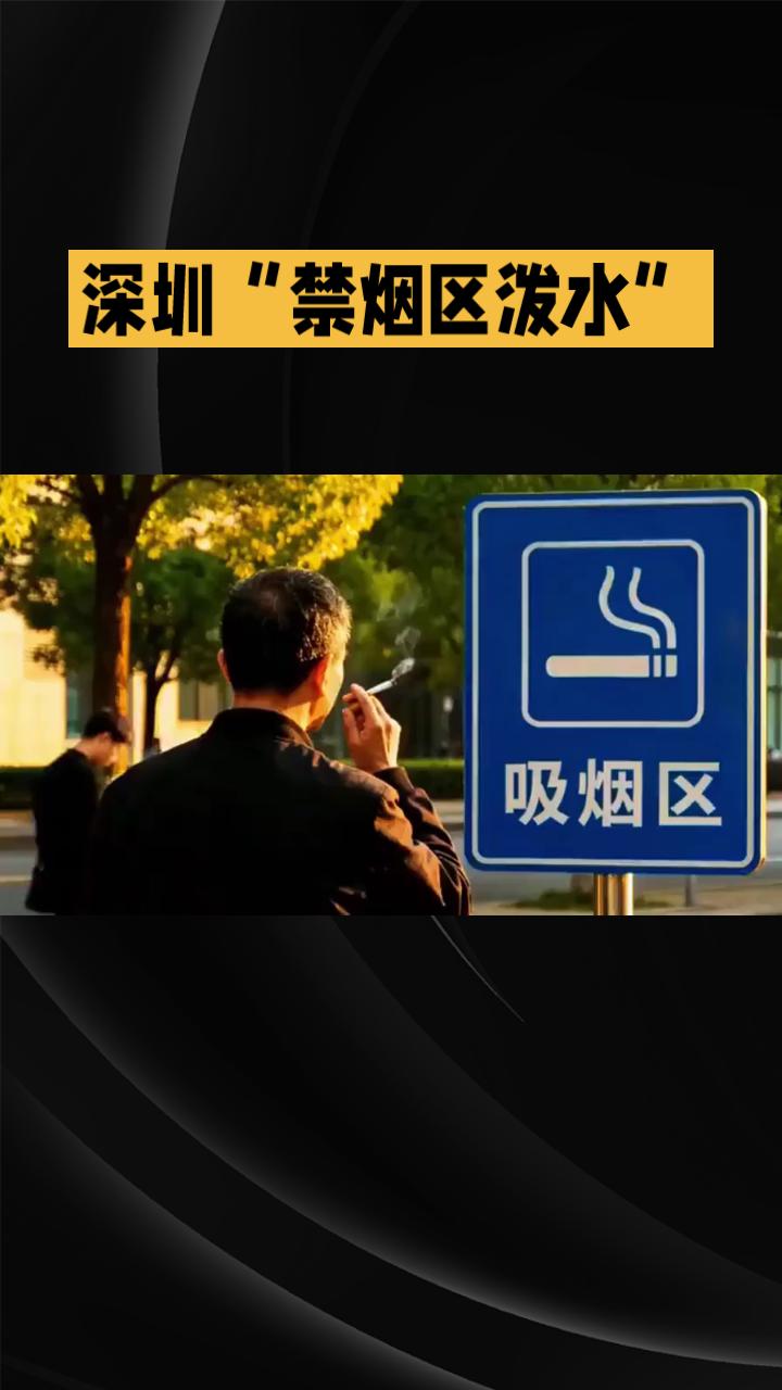 深圳公交站台劝阻吸烟事件通报解读火🔥
 
深圳这事儿，真的越看越不是滋味😤，
