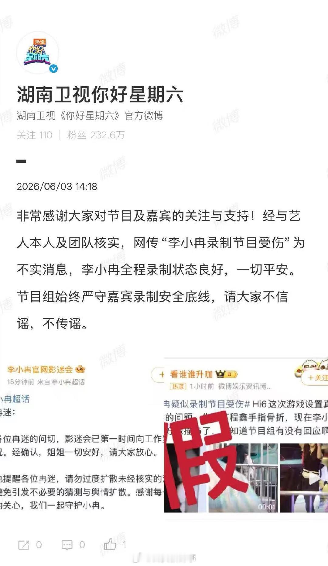 【你好星期六否认李小冉受伤】李小冉录制状态良好一切平安近日，有消息称演员在录制综