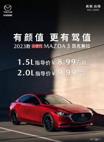 马自达3，这价格是真卷啊…… 