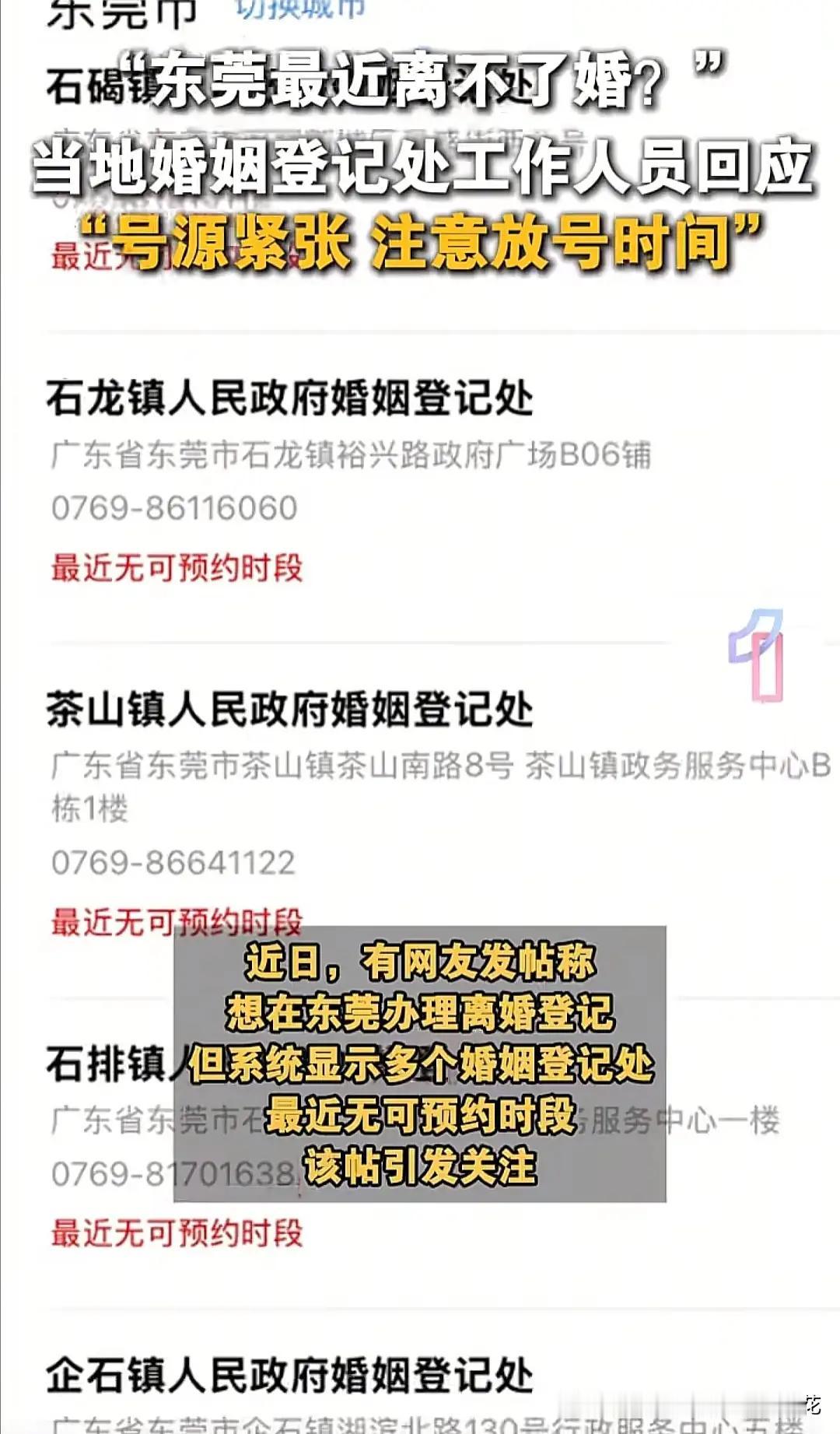 东莞最近离不了婚了吗？最近有东莞的市民在办理离婚登记时， 发现突然离不了了，系统