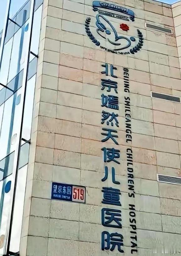 嫣然儿医房东称两次租约均低于市场价 北京嫣然天使儿童医院竟因拖欠2000万租金要