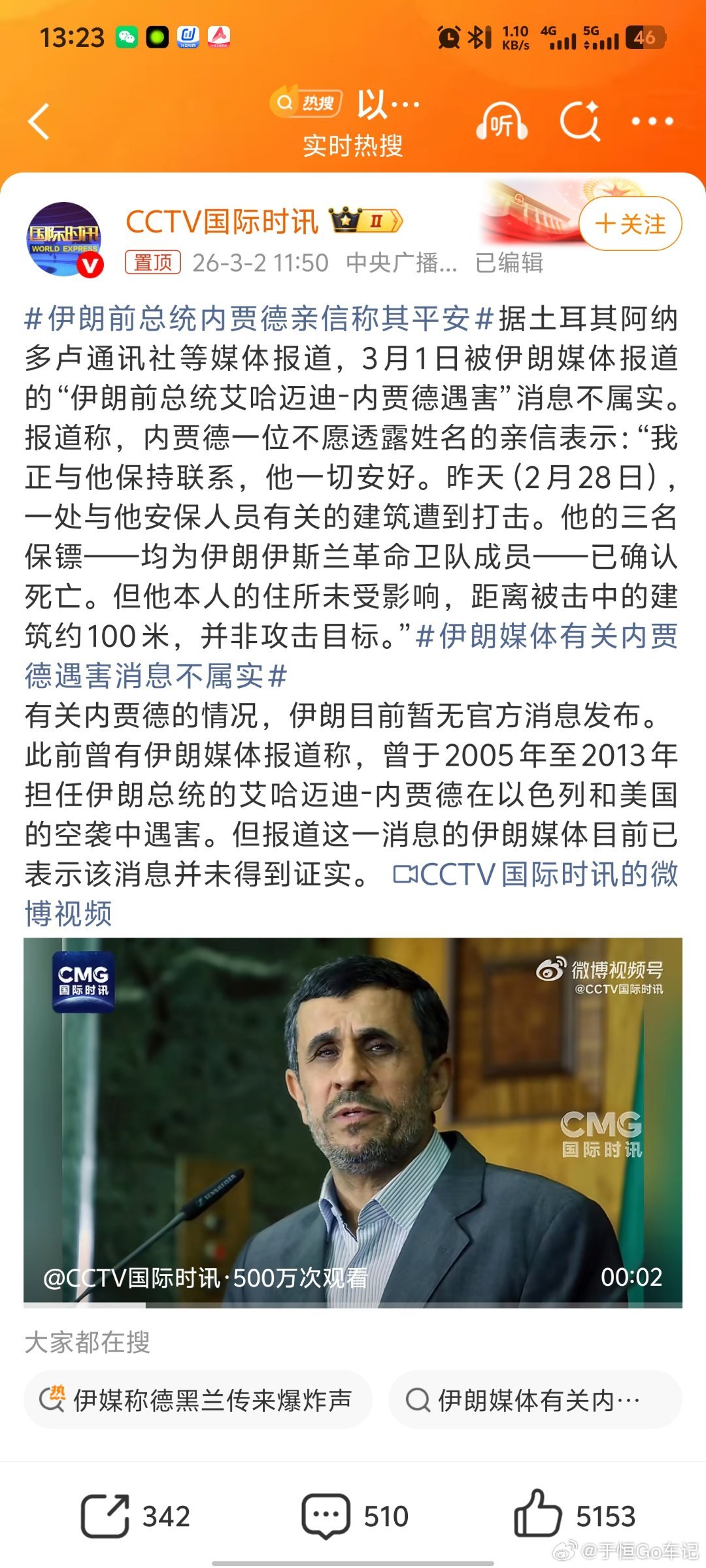 伊朗前总统内贾德亲信称其平安还平安？ 