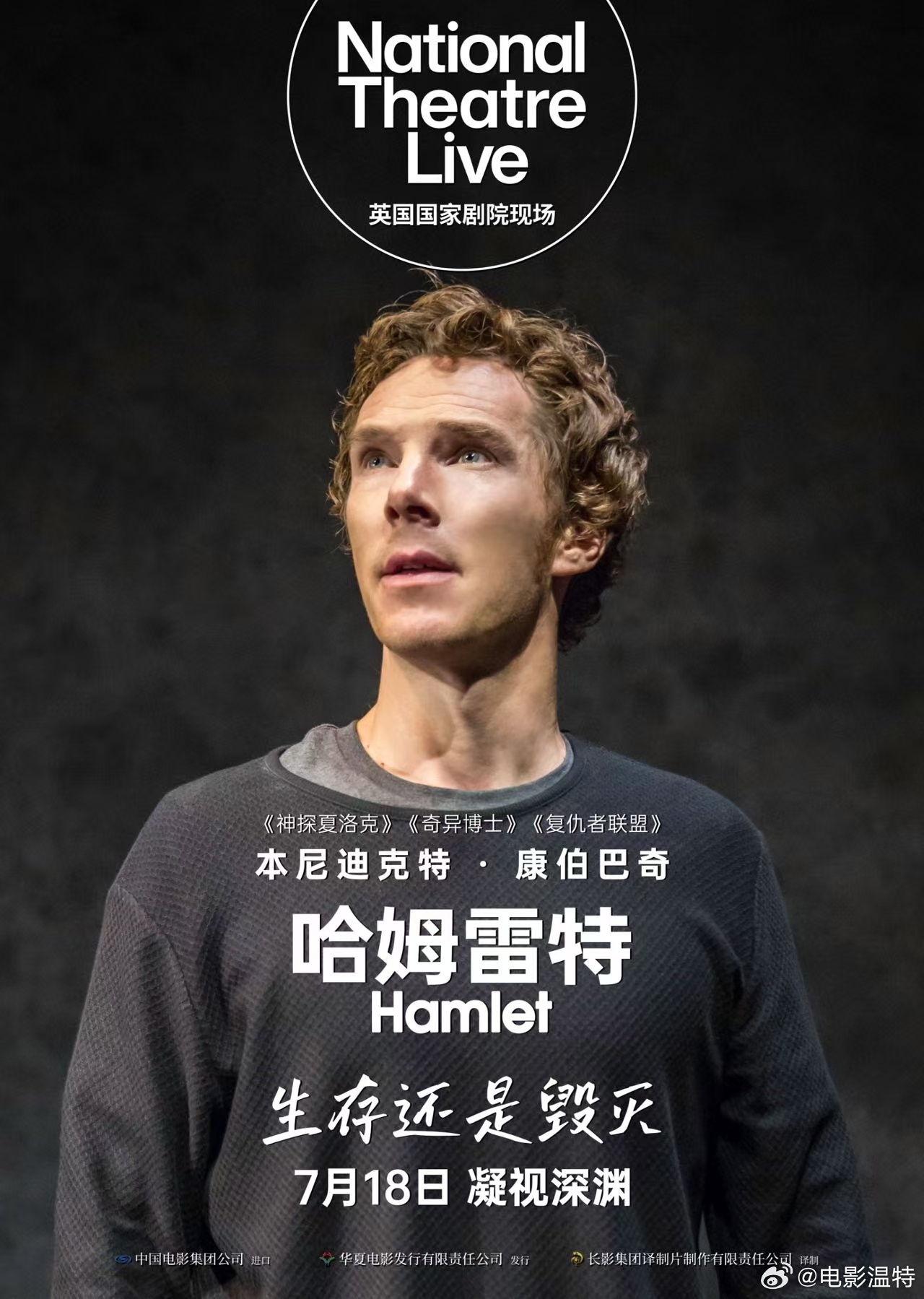 听听温特怎么说    卷福新片《哈姆雷特》定档7月18日上映。 那周终于有片子上