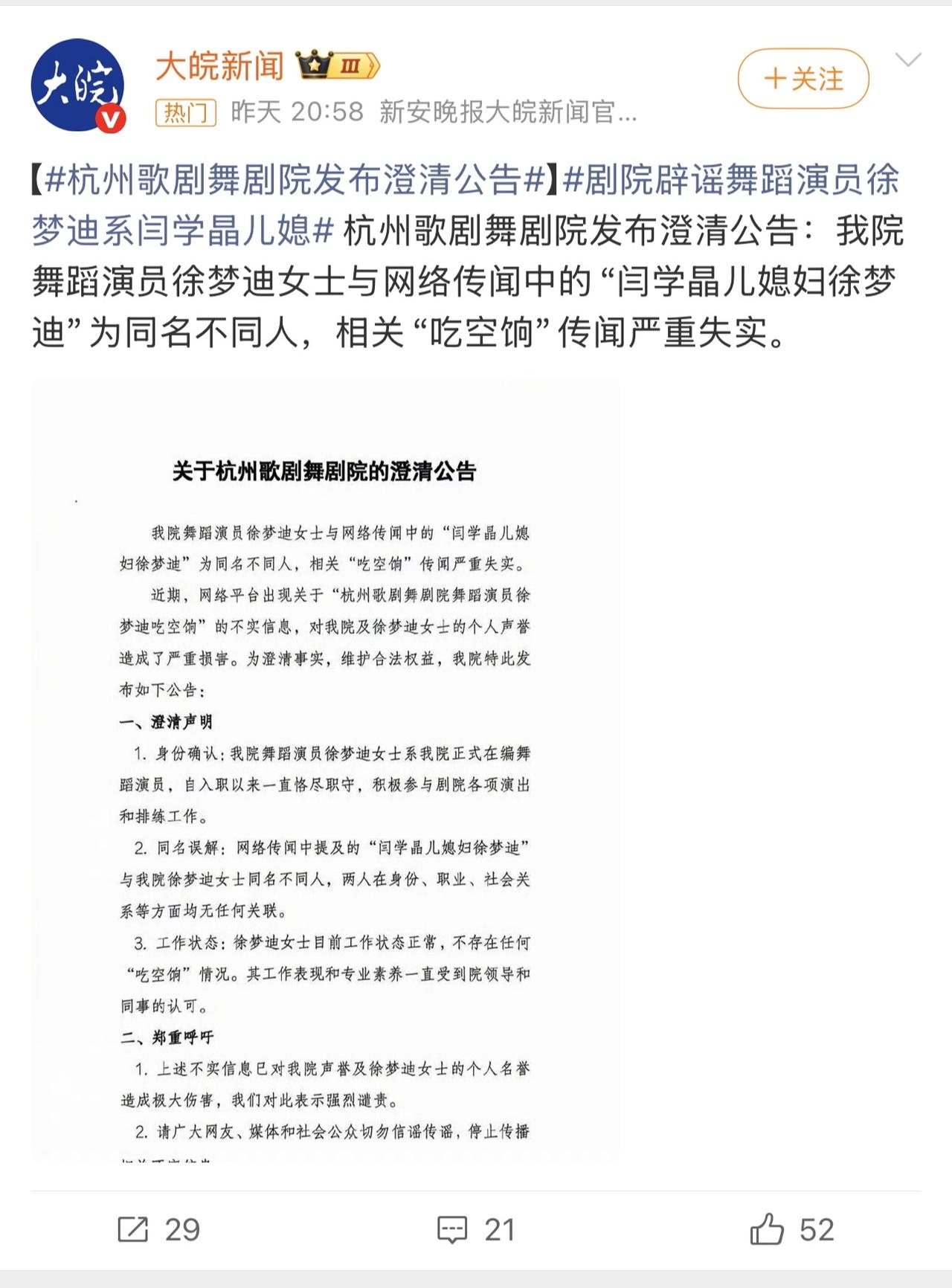 哎我去，闫学晶这个瓜还没结束哪？哪怕你都吃腻了还源源不断输出哪？真有东西啊！这回