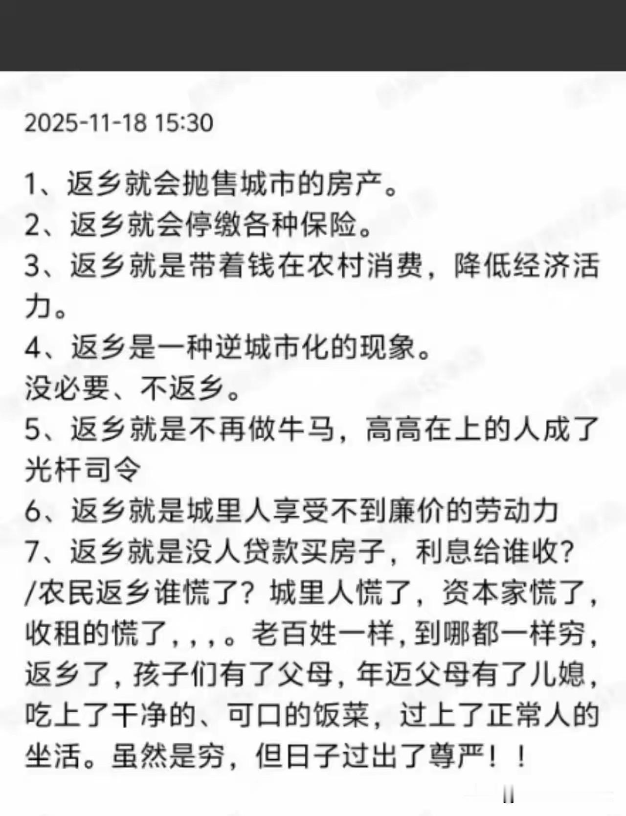 这种是不能发的，不能说的。但是真的是觉得非常对。
回去是怕返贫，但是留在城市是负