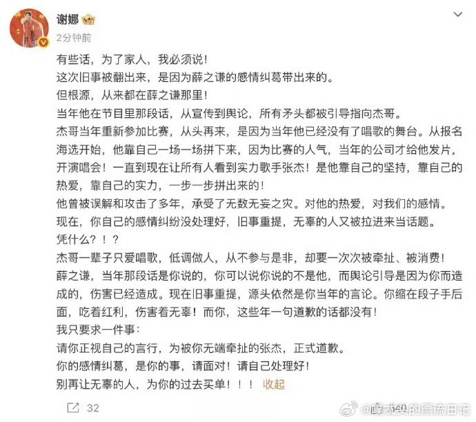 谢娜说张杰当年已没有唱歌的舞台 娜姐一出手就知有没有！霸气喊话薛之谦道歉，维护家
