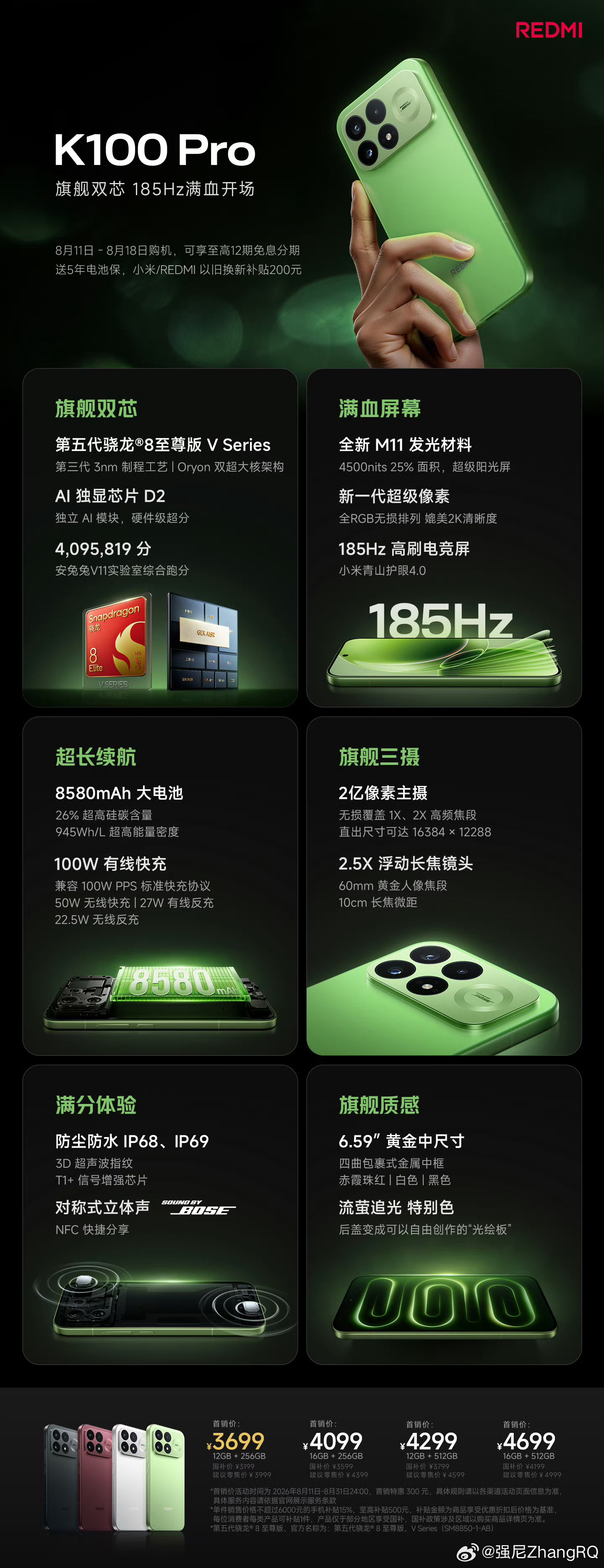 K100 Pro 系列一图流～毫无意外的还是涨价了不过 Pro Max 的首销价