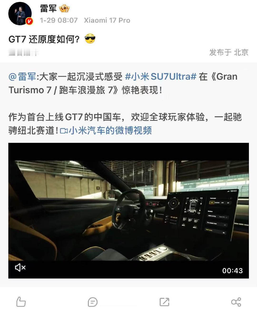 雷军问GT7还原度雷军问GT7的SU7Ultra还原度如何 1月29日，小米SU