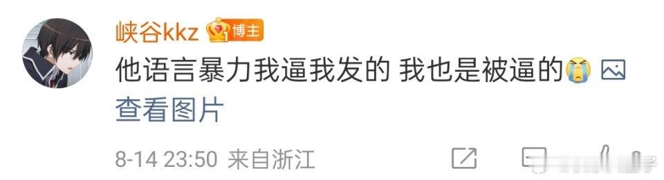 （接前两条）疑似milkyway加了爆料人的v，怒骂了一句。截图来自爆料人，峡谷