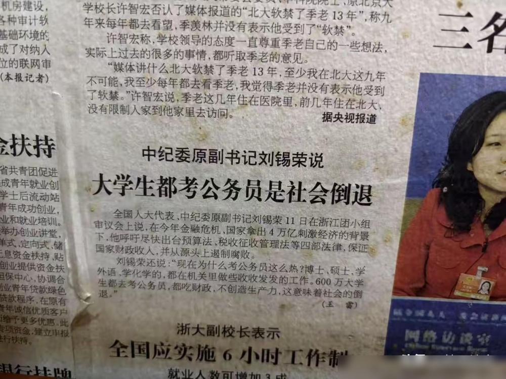 2009年3月4日，济南日报发表一篇文章，中纪委原副书记刘锡荣说：大学生都考公务