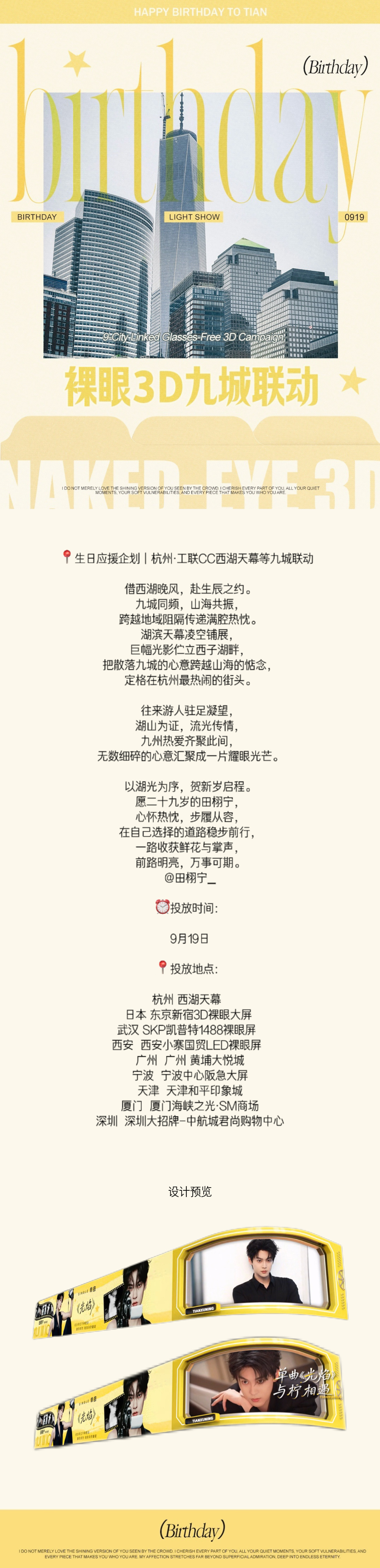 田栩宁0919生日快乐 🎂 田栩宁廿九循光共赴新章📍生日应援企划｜杭州·工联