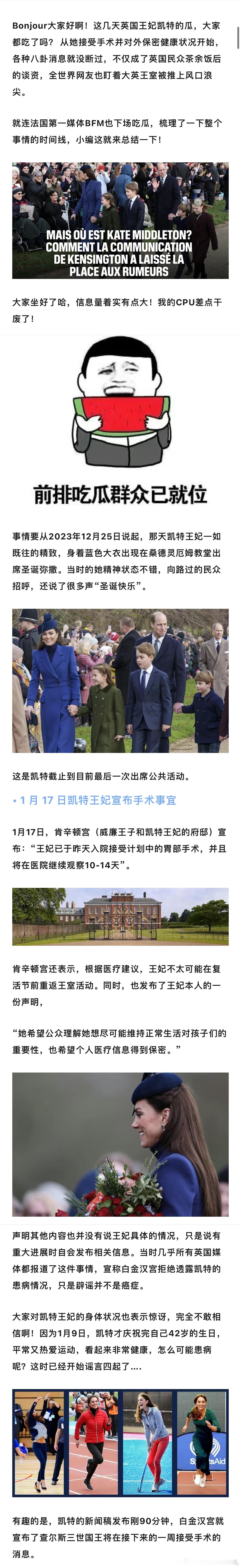 法国第一媒体下场吃瓜｜梳理凯特王妃事件时间线&小道消息｜还在一脸懵的筒子们看完这