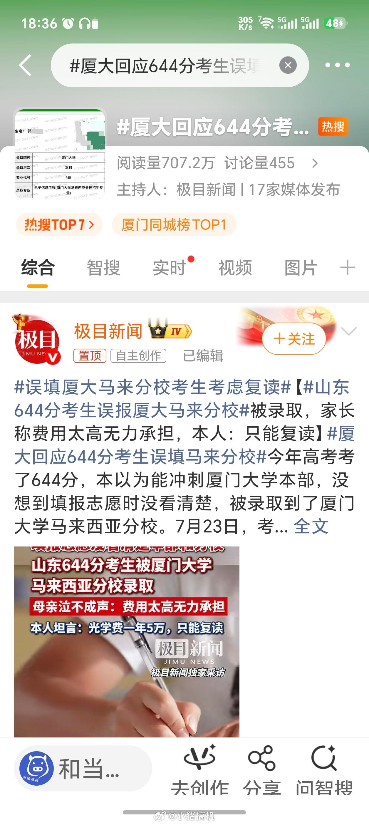 厦大回应644分考生误填马来分校644分啊！这么高的分数，居然因为填报志愿填报错
