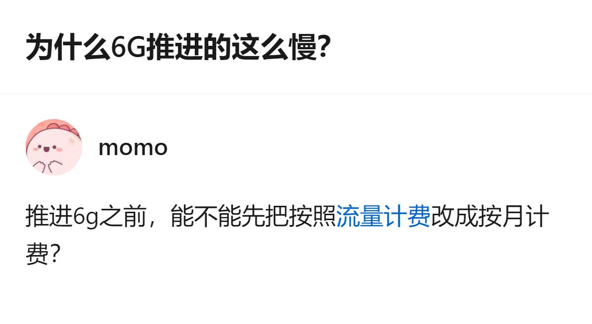从现有信息看，6G推进慢的一个相关因素是星链的布局，全球都面临是否跟进的选择，跟