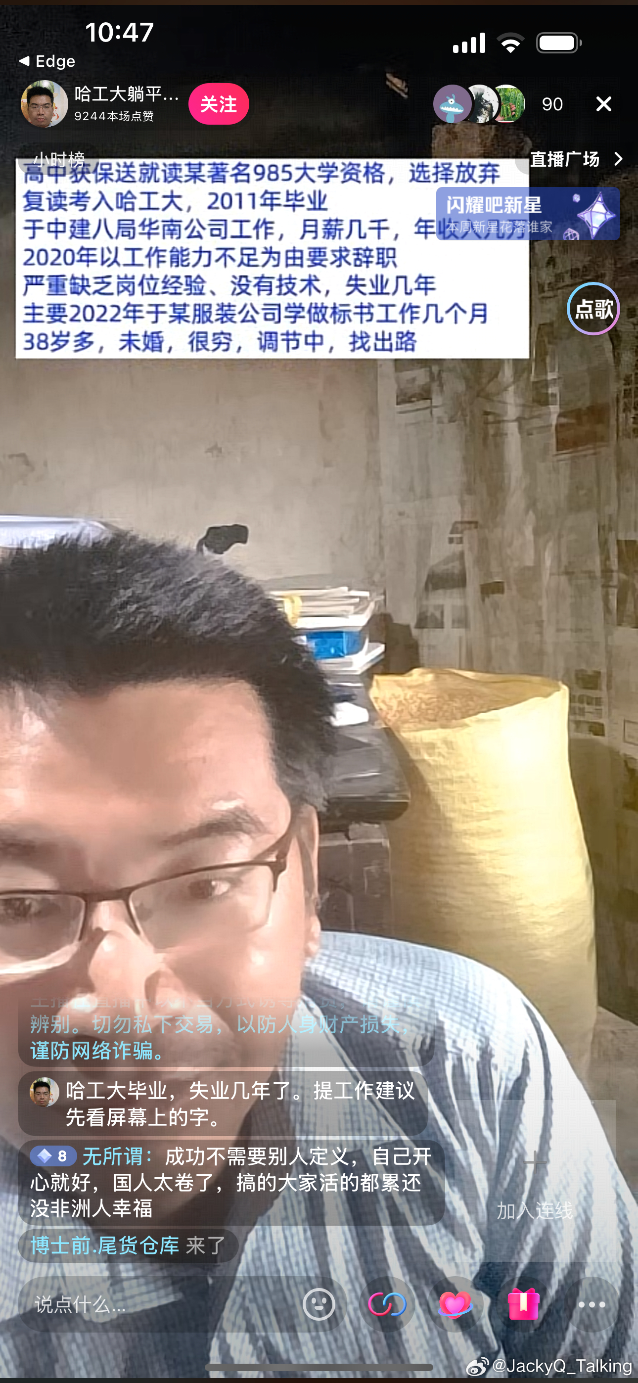 最近在抖音随便一翻，好多直播博主的人设都是80后的985/211毕业，现在失业了