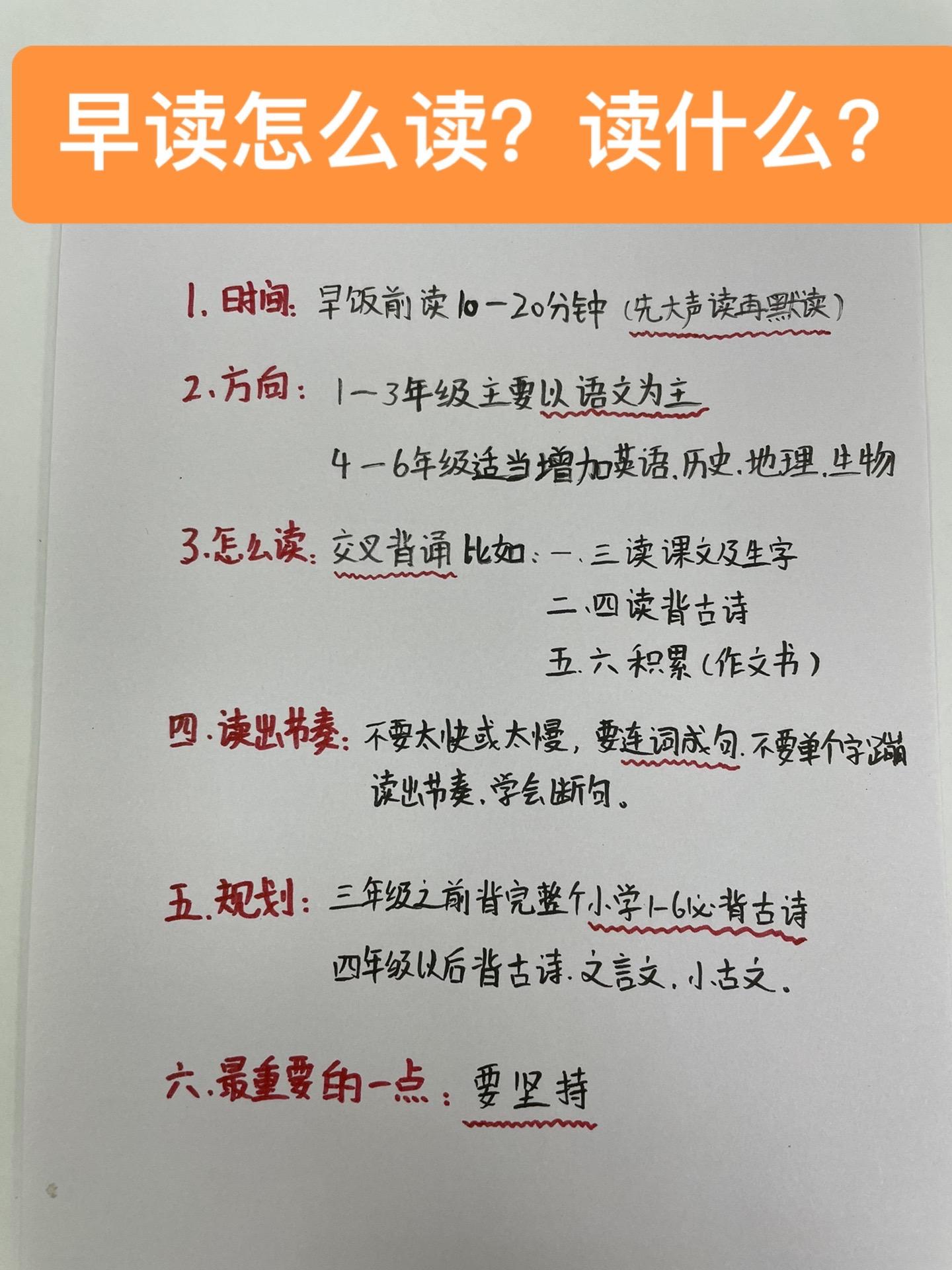 经常有家长来问我如何进行早读，今天给大家整理一下。