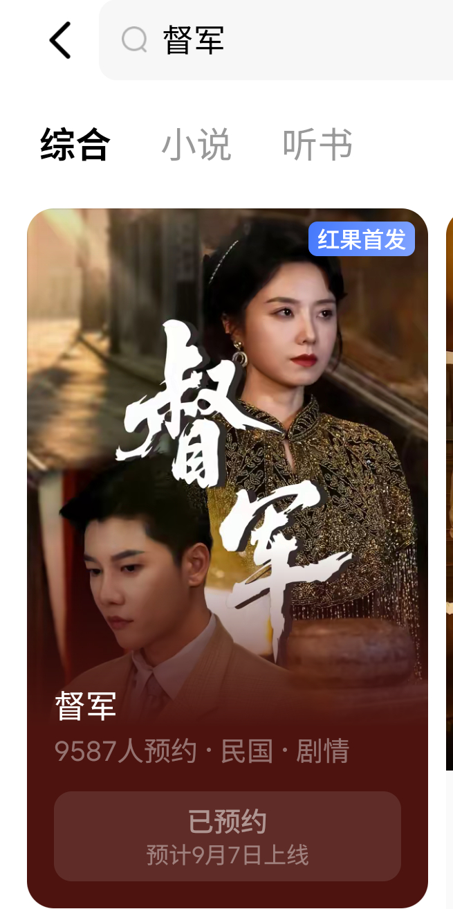 崔真真[超话] ｜崔真真 ｜短裤督军 崔真真主演短裤《督军》9月7日上线红果，已