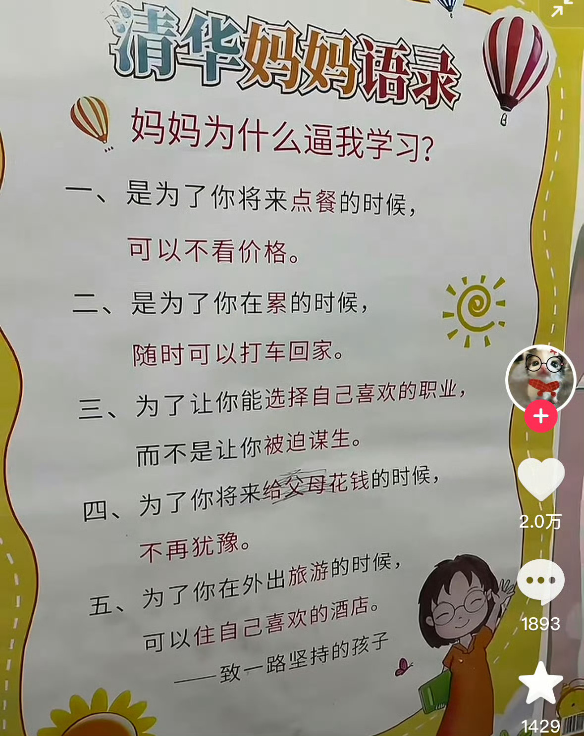 读书是为了认清阶级而不是跨越阶级 