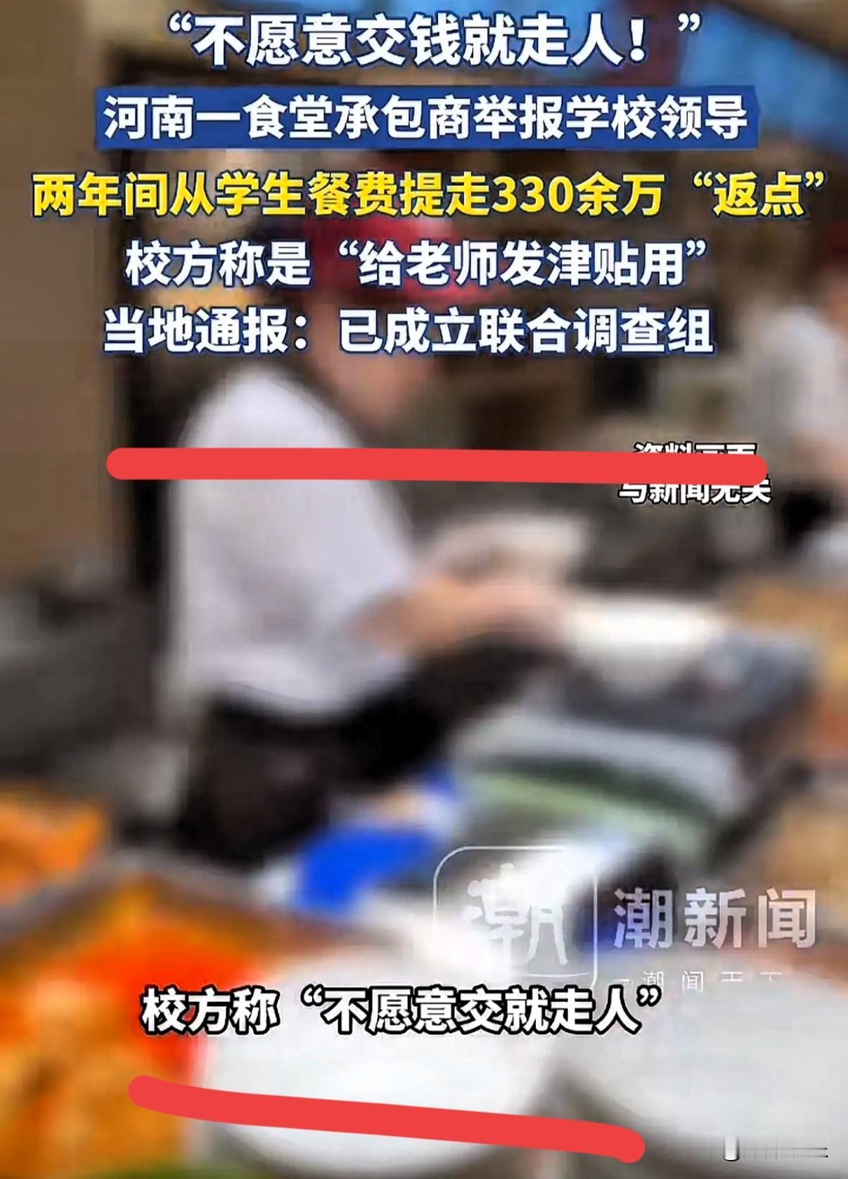 最近淮阳人民中学的举报事件太让人震惊了！食堂承包商马女士合同到期后实名举报，两年