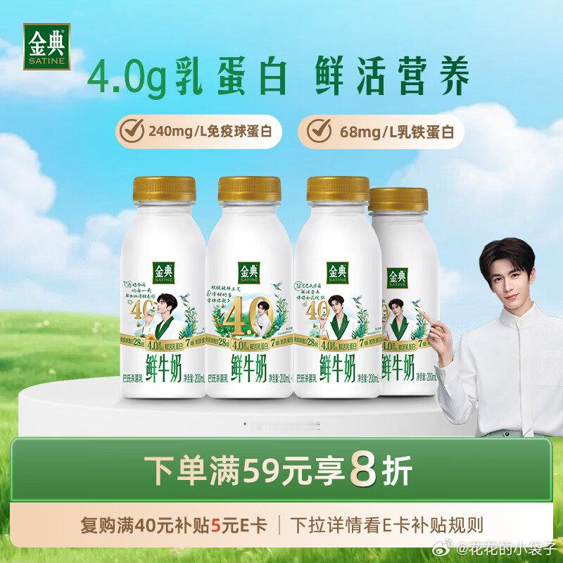 JD 金典鲜牛奶4.0g鲜活乳蛋白235ml*4瓶 下3件，凑后，每件13.35