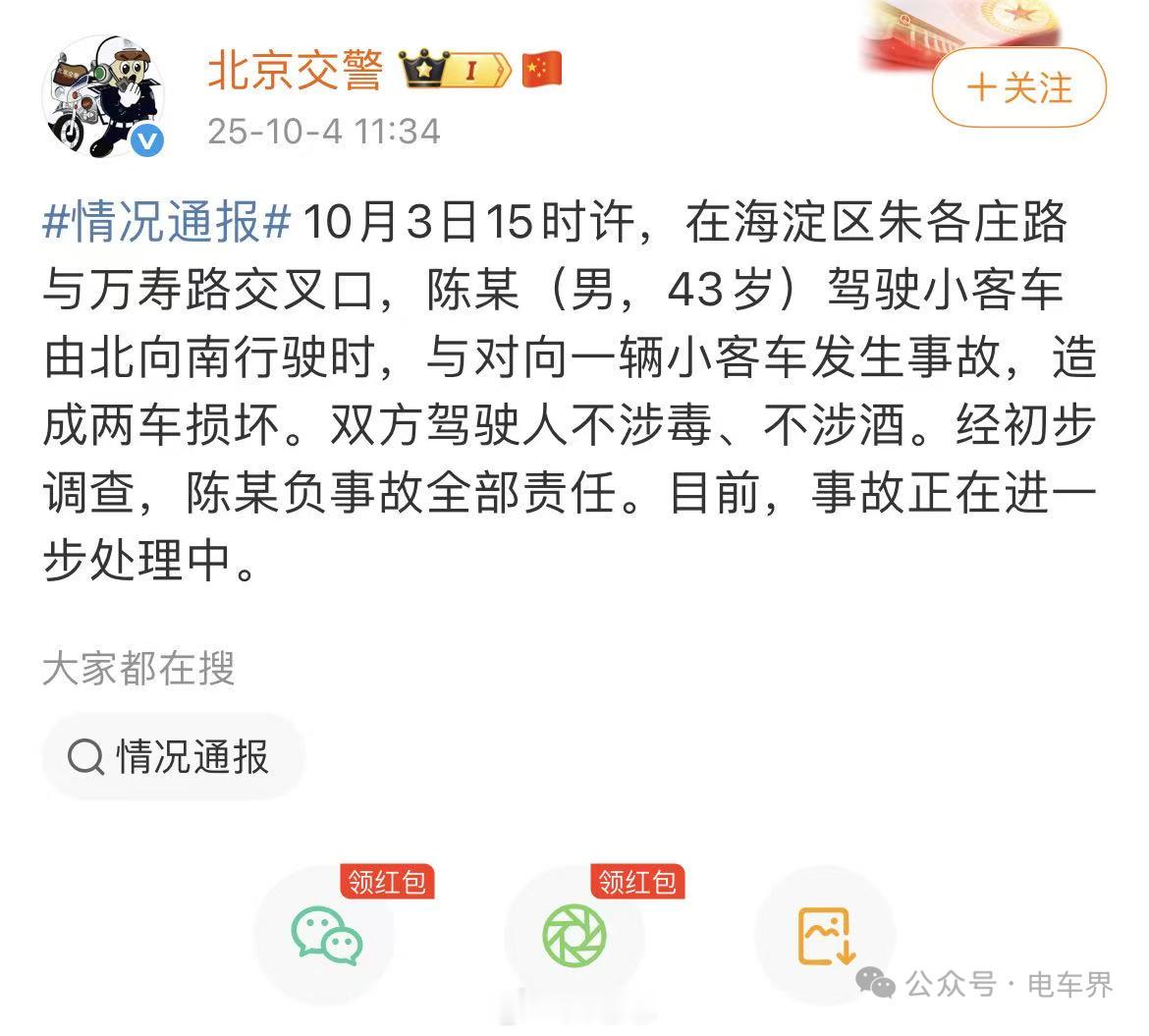 比较明确的信息不涉毒 不涉酒，全责陈震劳斯莱斯发生车祸 ​​​