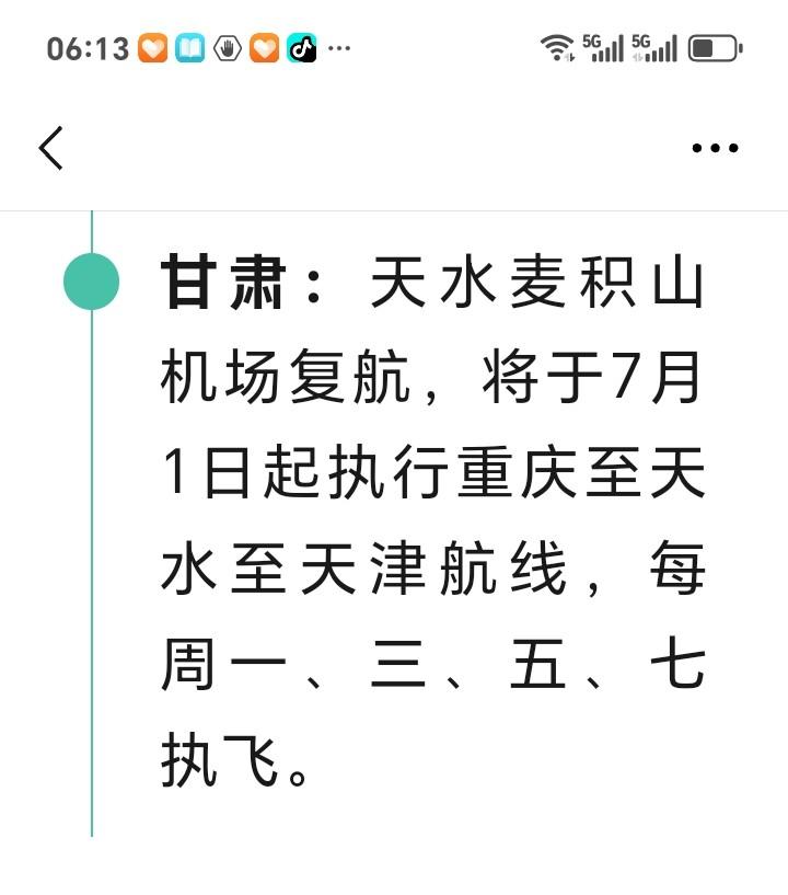 朋友们好消息来了，天水麦积山机场复航，将于7月1日起执行重庆至天水至天津航线每周