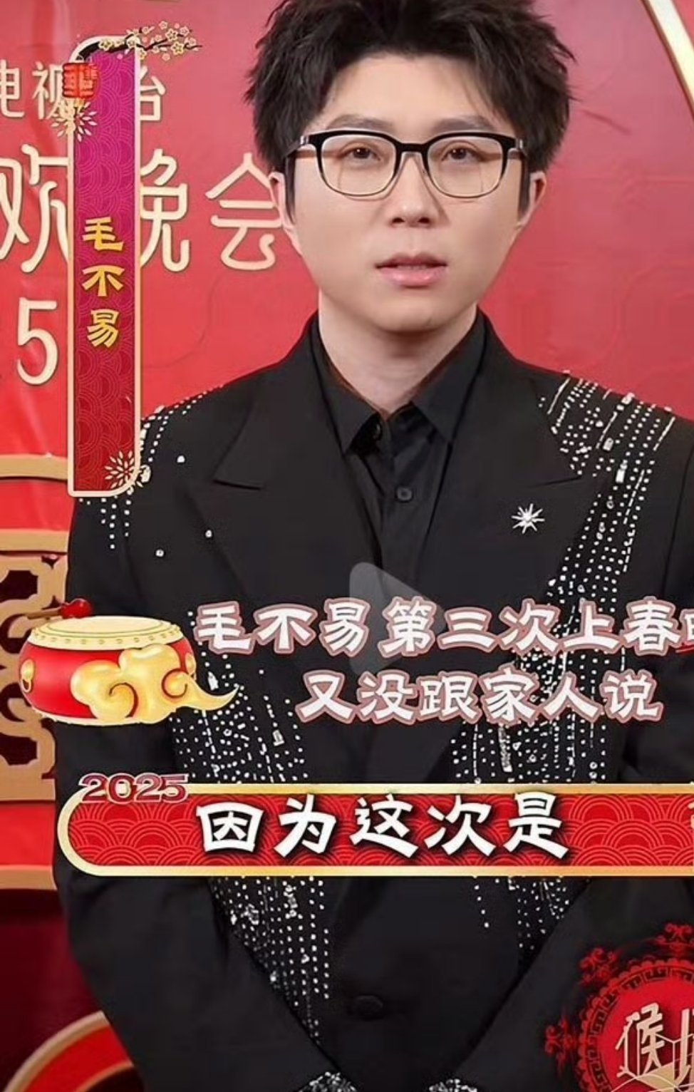 毛不易上春晚嘴真严啊 毛不易第三次上春晚，这孩子打小嘴就严啊 