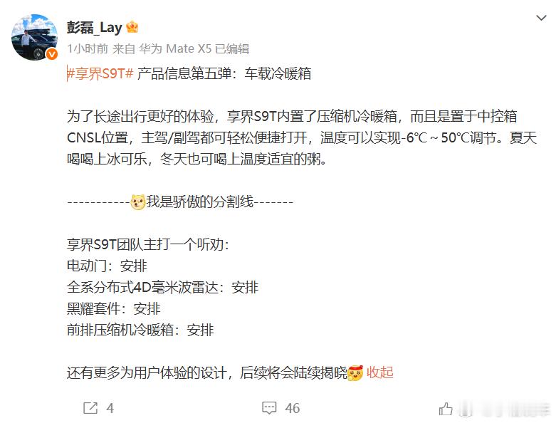 享界S9T产品总监最新爆料:总结就是你们想要的 都加上了，享界S9T值得等！！！