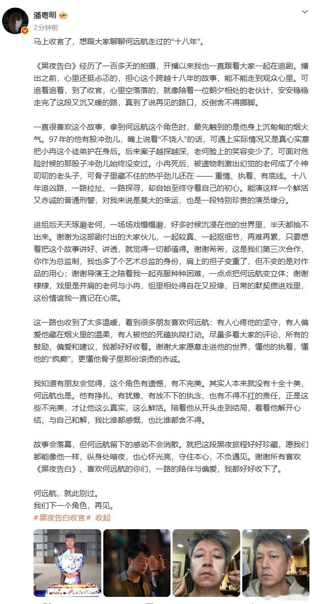 来看娱乐潘粤明黑夜告白收官文笔被潘老师收官长文狠狠打动，字里行间全是诚意，真心永
